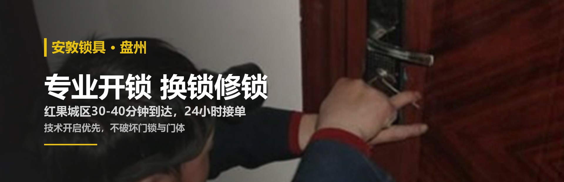 盘州开锁换锁-安敦锁具