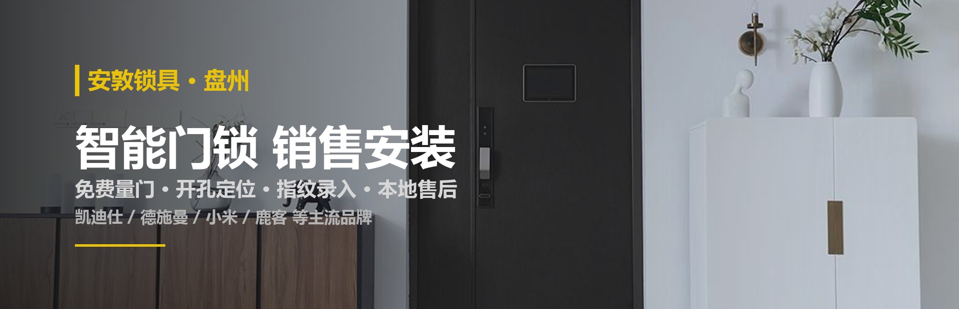 盘州开锁换锁-安敦锁具