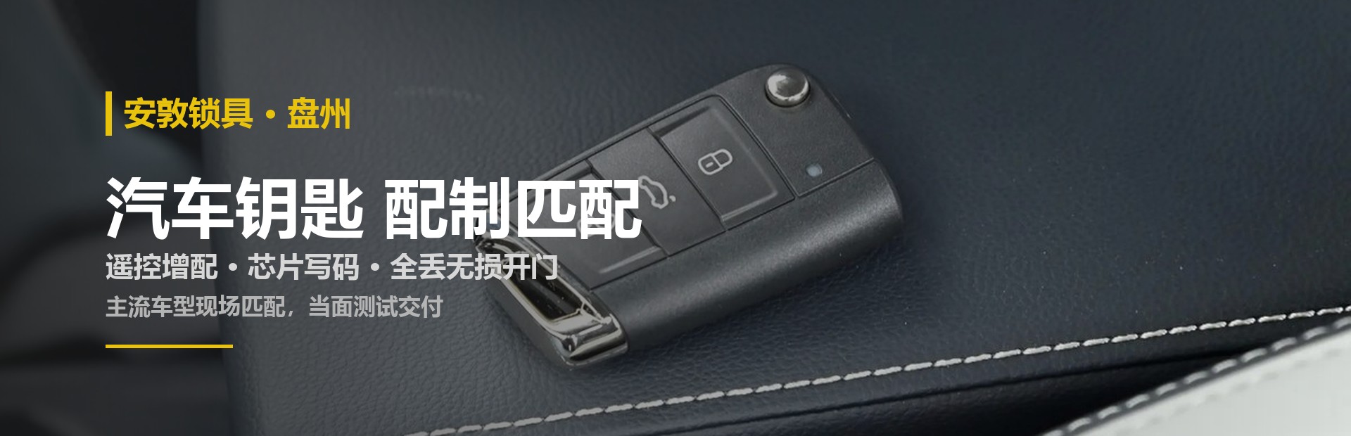盘州开锁换锁-安敦锁具
